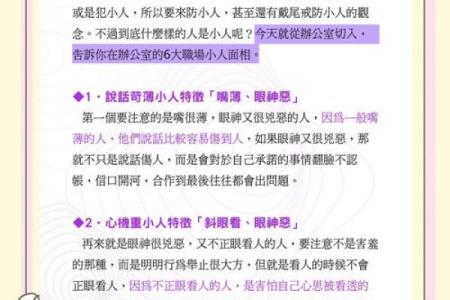 通过八字如何推算工作中犯小人