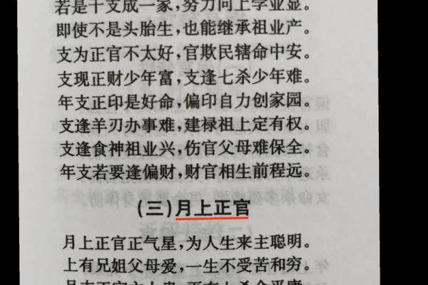 传统八字命理