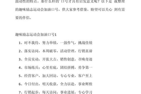 运动会八字口号 运动会八字口号