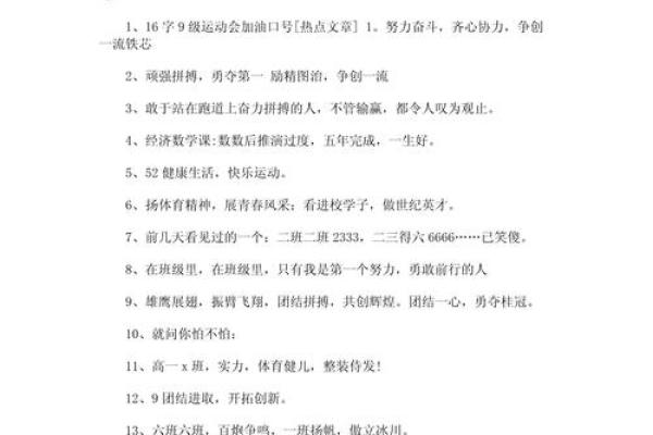 运动会八字口号 运动会八字口号