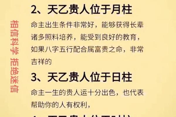 四柱八字详细解释天乙贵人 四柱八字详细解释天乙贵人