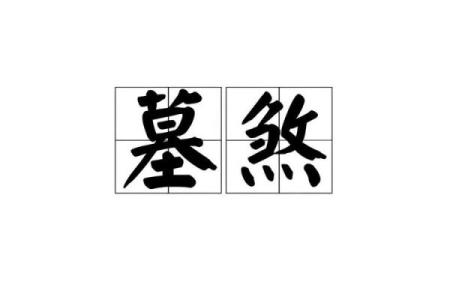 八字中无官