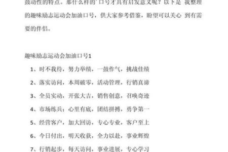 运动会八字口号