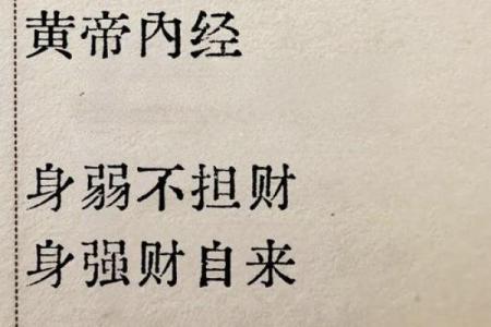 八字财运之身弱财旺的命局，求财难，婚姻多挫折