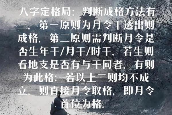 八字成格局是什么意思