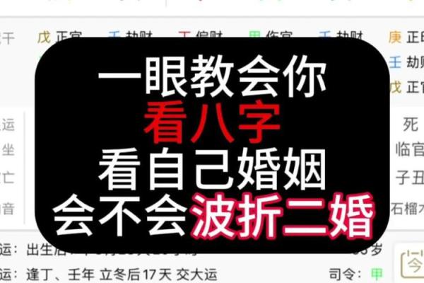 婚姻有波折的女八字特征