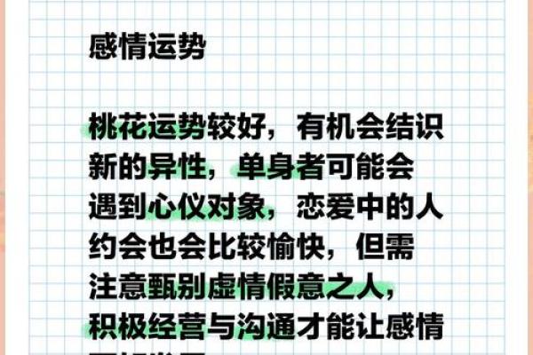 测最近桃花运旺的字 桃花旺年测试? 测最近桃花运旺的字 桃花旺年测试?