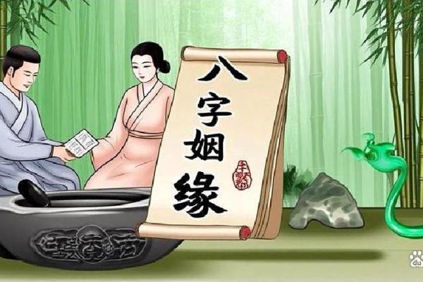 婚姻与八字 婚姻与八字