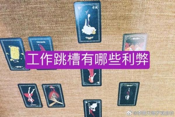 塔罗测试:年后,你的事业发展? 塔罗测试:年后,你的事业发展?