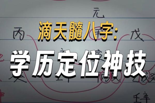 注定要高学历的八字是什么样的