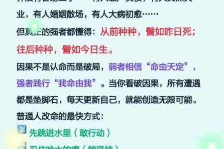借运法, 如何利用八字改变自己的命运