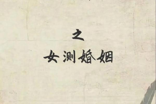 八字测算姻缘免费 八字测姻缘免费详批? 八字测算姻缘免费 八字测姻缘免费详批?