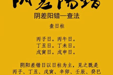 八字神煞阴阳差错 八字有误神煞如何