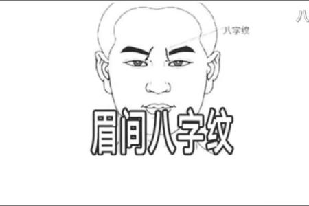 印堂八字纹面相,印堂八字纹是什么原因出现的