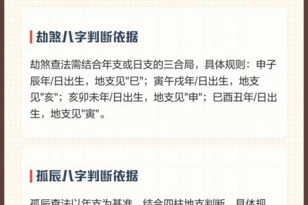 八字中劫煞是什么意思 八字中的劫煞是什么