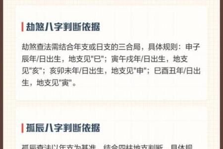 八字中劫煞是什么意思 八字中的劫煞是什么