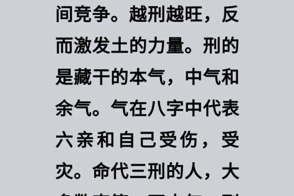 八字三杀三枭 命运如何