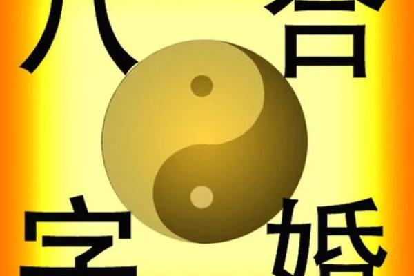 八字测另一半