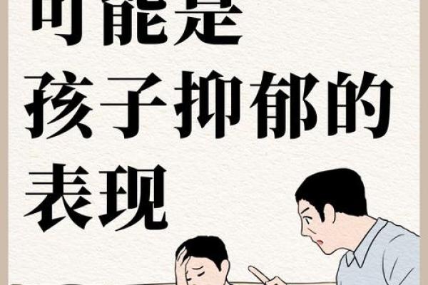 叛逆小孩八字分析及改善方法，了解如何化解孩子叛逆情绪