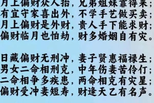 八字偏财怎么看 八字偏财怎么看
