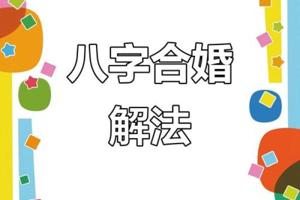 夫妻测八字 夫妻测八字