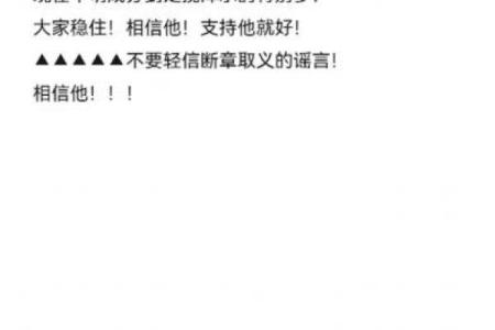 最有可能听信谣言的八字特征