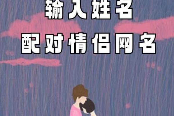 姓名测试与配对分析 姓名测配对婚姻配对? 姓名测试与配对分析 姓名测配对婚姻配对?
