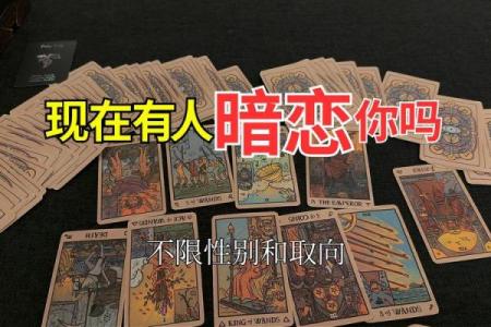 塔罗测试：有没有人暗恋你？