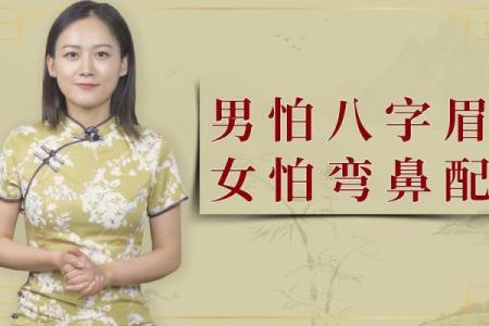 八字眉的女人性格怎样人际关系解答