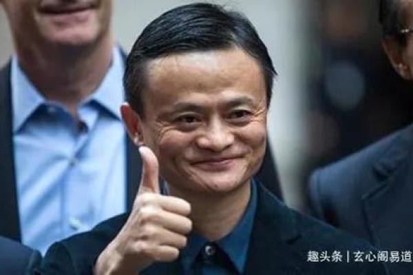 马云八字必败？揭秘其命理学真相！