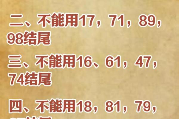 根据周易八字选车牌号码，车牌号忌讳的字母和数字